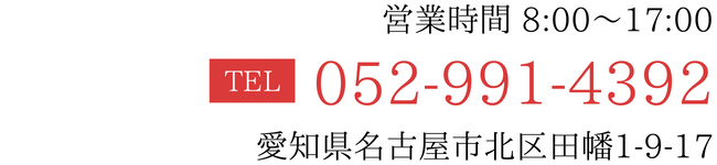 お気軽にお問合せください